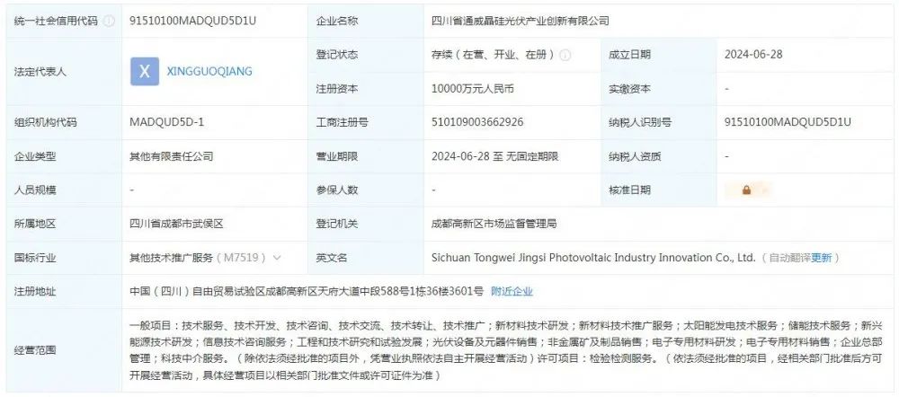 注資1億元！通威再成立光伏創新公司，布局戶外極限電子產品